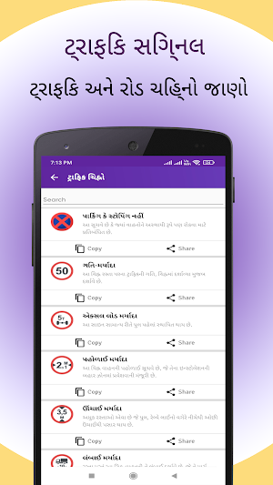 RTO Exam Gujarati- RTO Gujarat Screenshot 0