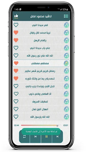 اناشيد محمود فضل 2023 بدون نت Screenshot 3