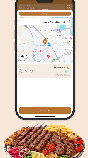 قصر المشويات الشامية Screenshot 0