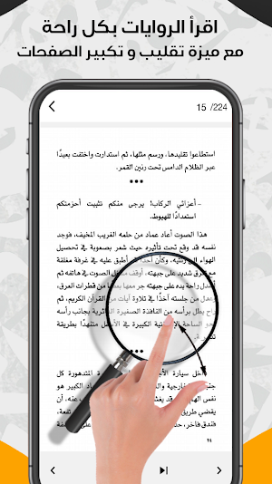قصص و روايات عربية ممتعة Screenshot 2
