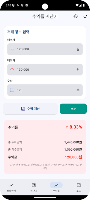 주식 계산기 – 상하한가·수익률·복리·로또 Screenshot 1