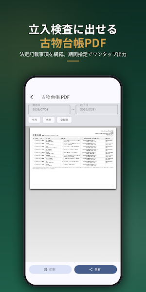 古物台帳 − 古物商の帳簿・記帳義務チェック Screenshot 1