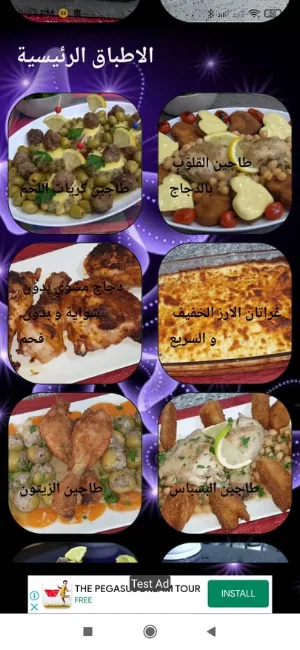 وصفات ام وليد حلويات و طبخ Screenshot 2