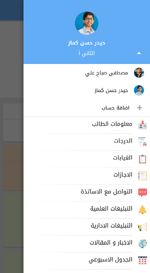 Al-Ameed Educational Group Screenshot 0
