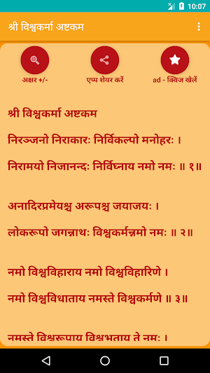 Shree Vishwakarma Ashtakam Screenshot 0