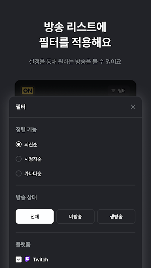 실시간 생방 시작 알림 - 인터넷 라이브 방송 켰을 때 Screenshot 3