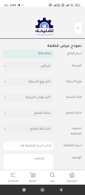 تشليحك Screenshot 3