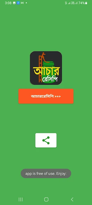 স্বাস্থ্যকর আচার তৈরি রেসিপি Screenshot 0