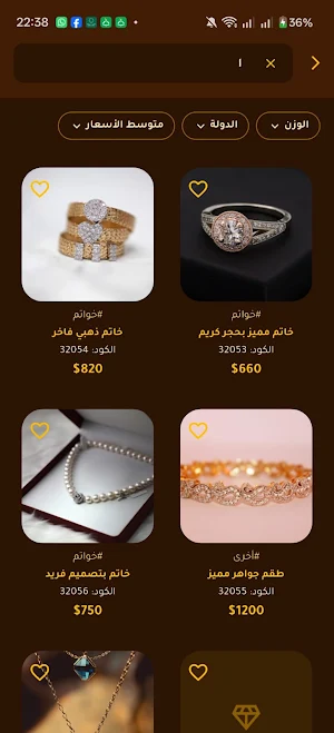 جواهرجي Screenshot 0