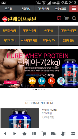 런웨이프로틴 - RUNWHEY PROTEIN Screenshot 0