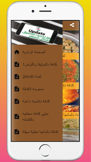 طريقة عمل الكنافة النابلسية Screenshot 1