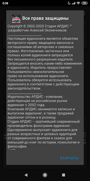 Повесть о контакте Screenshot 2