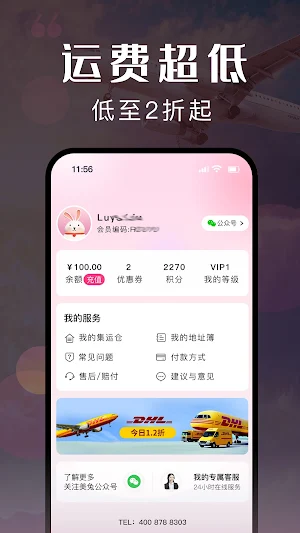 美兔集运 Screenshot 3