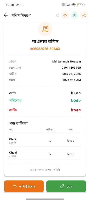 Amar Haalkhata - আমার হালখাতা Screenshot 2