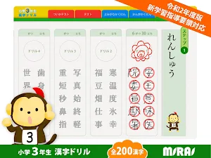 Kanji Workbook for 3rd Grade Screenshot 1