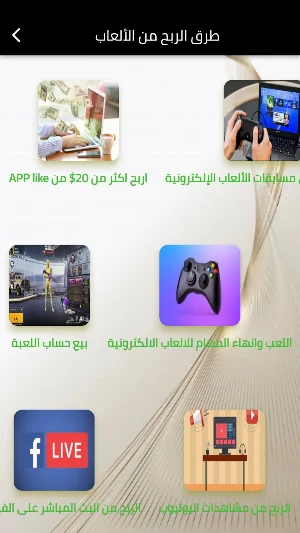 طرق الربح من الألعاب Screenshot 1
