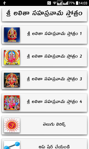 Lalitha Sahasranamam Telugu Screenshot 0