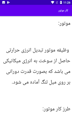 مکانیک تعمیر موتور و انژکتور Screenshot 0