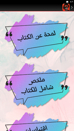 كتاب عقدك النفسية سجنك الابدي Screenshot 2