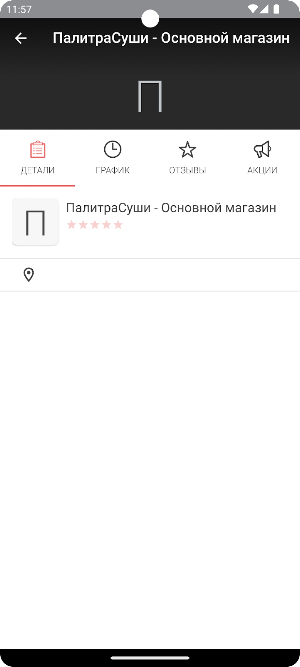 Палитра суши Screenshot 3