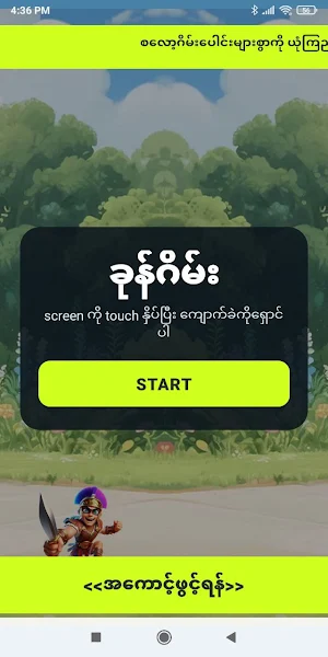 ကျွဲဂိမ်း နံပါဝမ်း Screenshot 0