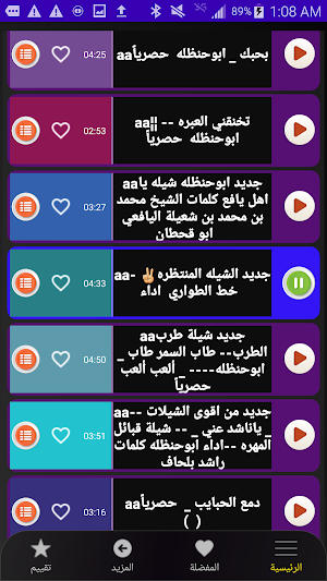 احدث شيلات ابو حنظلة 2024بدونت Screenshot 3