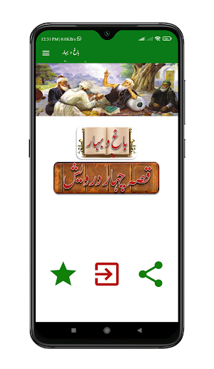 Qisa Chahar Durwesh باغ و بہار Screenshot 0