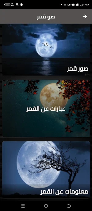 صور قمر Screenshot 2
