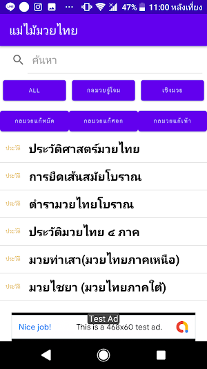 แม่ไม้มวยไทย Screenshot 1