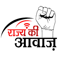 Rajya Ki Awaj