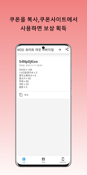 WOS: 화이트 아웃 서바이벌 쿠폰 Screenshot 0