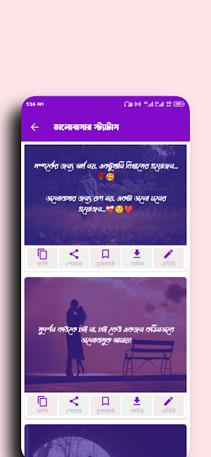 বাংলা স্ট্যাটাস উক্তি ভান্ডার Screenshot 2