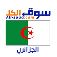سوق الكل الجزائر