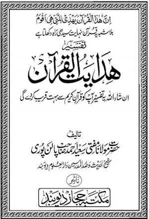 Hidayatul Quran ہدایت القرآن Screenshot 1