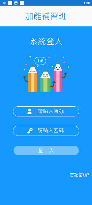 加能補習班 Screenshot 1