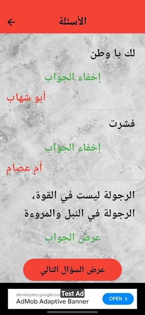 من القائل Screenshot 1