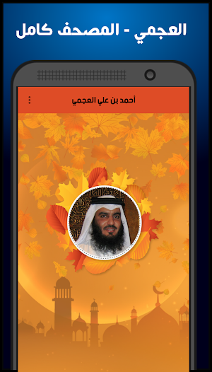 Quran - alajmi Screenshot 1