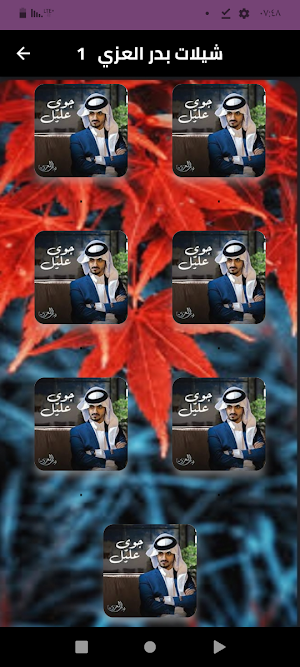 جميع شيلات بدر العنزي 2024 Screenshot 0