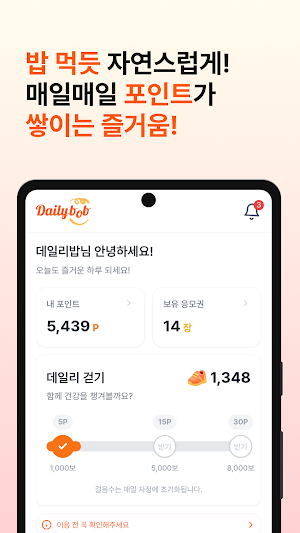 데일리밥(Dailybob) Screenshot 0