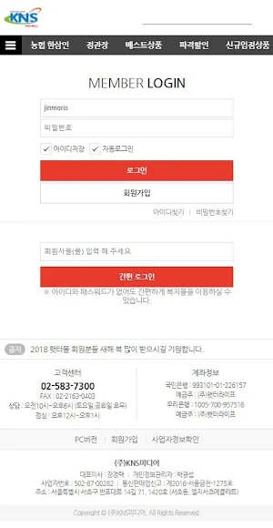KNS몰 Screenshot 1
