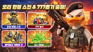 후더덕 서바이벌-777뽑기 증정 Screenshot 0