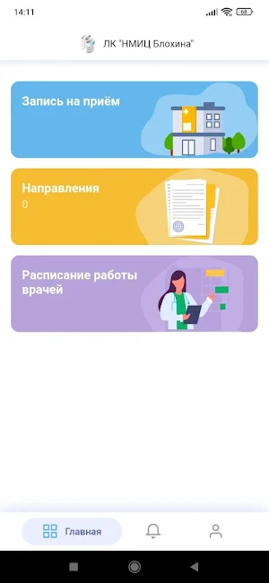 ЛК "НМИЦ Блохина" Screenshot 1