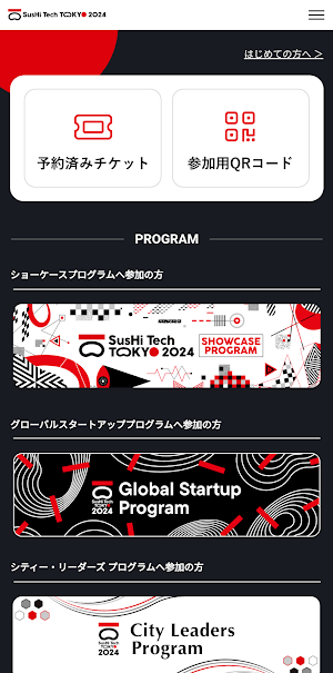 SusHi Tech Tokyo 2024 Official Screenshot 0