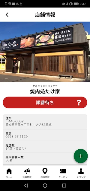 焼肉処たけ家 Screenshot 3