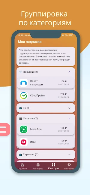 Мои подписки Screenshot 2