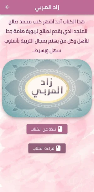 كتاب زاد المربي pdf Screenshot 0