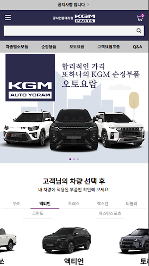 KGMparts Screenshot 0