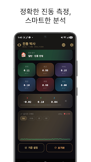 진동 측정기 - 진동 박사 Screenshot 1