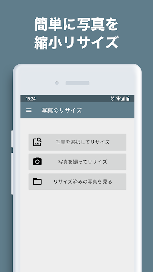 写真のリサイズ 無料の画像サイズ変更＆縮小 Screenshot 1