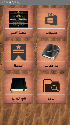 مكتبة النحو والصرف والإعراب  - 40 كتاب بدون انترنت Screenshot 0